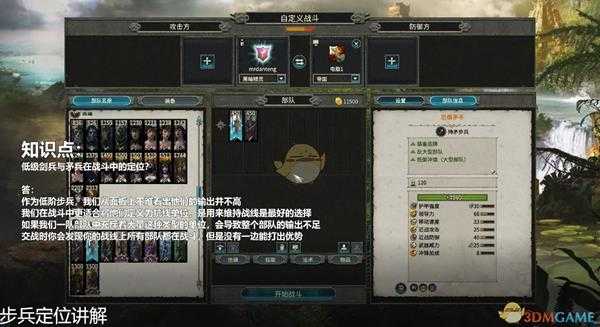 《全面战争:战锤2》低级剑兵与矛兵在战斗中的定位