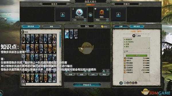 《全面战争:战锤2》怪物步兵该怎么使用