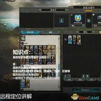 《全面战争:战锤2》直射型步兵的定位