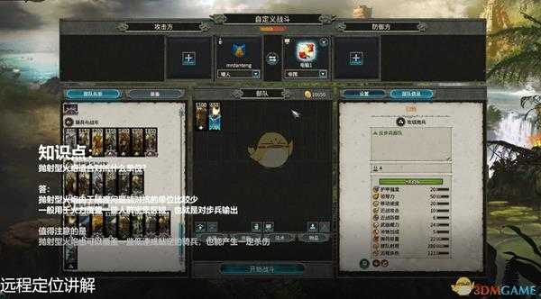 《全面战争:战锤2》抛射型火炮的定位