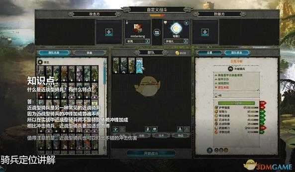 《全面战争:战锤2》什么是近战型骑兵