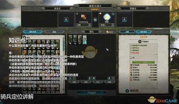 《全面战争:战锤2》冲击伤害详解