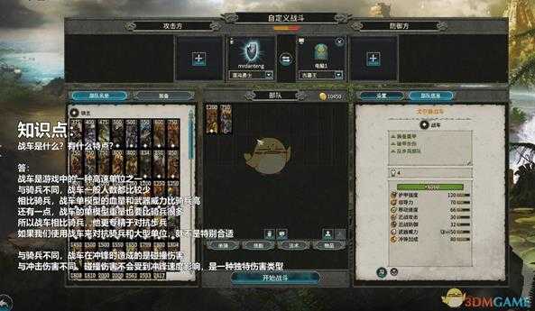 《全面战争:战锤2》战车是什么