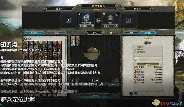 《全面战争:战锤2》碰撞伤害详解