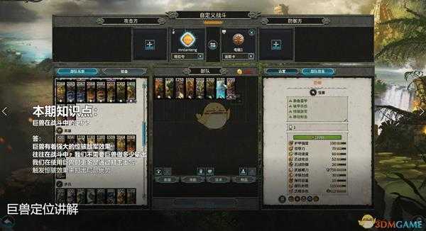 《全面战争:战锤2》巨兽的定位