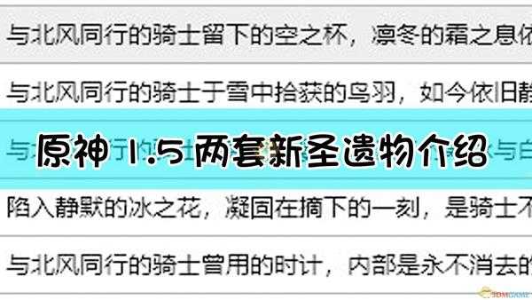 《原神》新冰套名称介绍