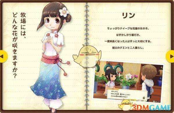 《牧场物语:橄榄镇与希望的大地》全女主送礼攻略