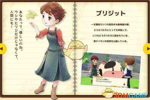 《牧场物语:橄榄镇与希望的大地》全女主送礼攻略