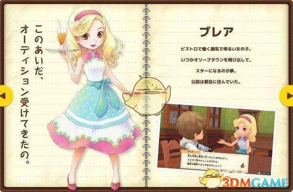 《牧场物语:橄榄镇与希望的大地》全女主送礼攻略