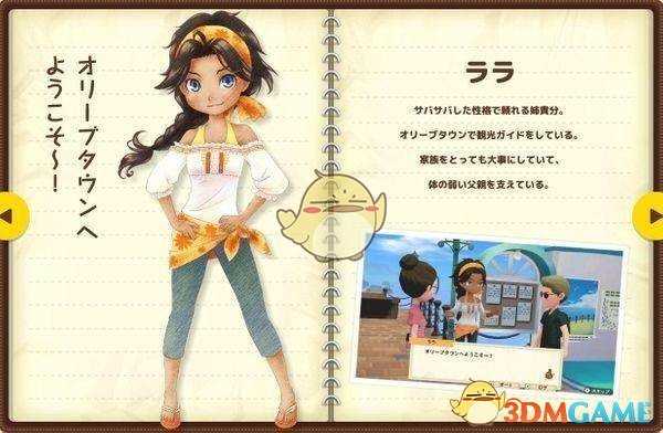 《牧场物语:橄榄镇与希望的大地》全女主送礼攻略