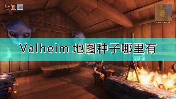 《Valheim:英灵神殿》适合建家的地图种子分享