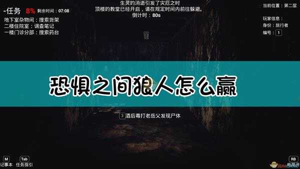 《恐惧之间》狼人小技巧分享