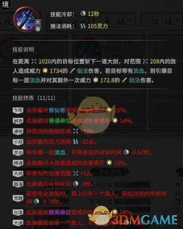 《鬼谷八荒》风剑全套技能搭配指南