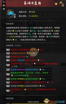 《鬼谷八荒》突破化神最强流派三吸指