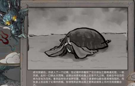 《鬼谷八荒》幻灵锅逆天改命效果介绍