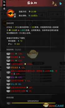 《鬼谷八荒》化神百万火拳配置详情