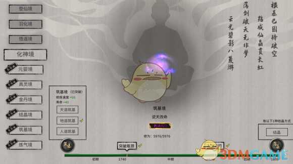 《鬼谷八荒》纯剑修快速成型攻略