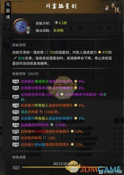 《鬼谷八荒》雷法剑修搭配思路