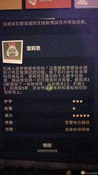 《邪恶天才2：世界统治》爱莉思心腹优点及技能效果介绍