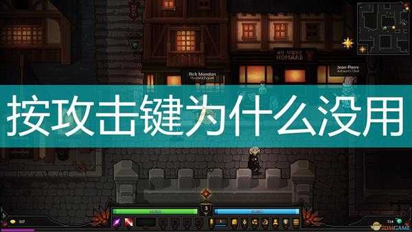 《The Slormancer》按攻击没有反应原因介绍