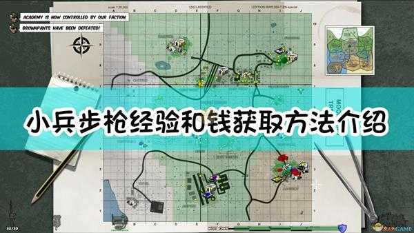 《小兵步枪》经验和钱获取方法介绍
