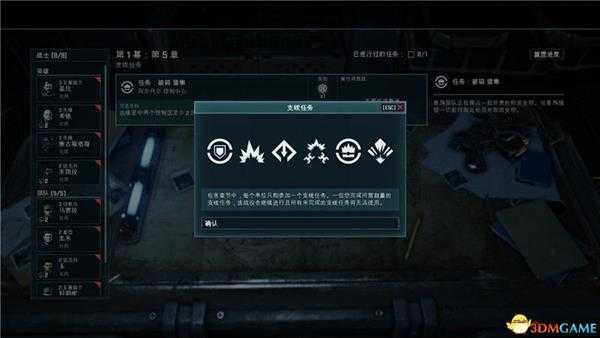 《战争机器：战术》图文攻略 全关卡流程全支线任务攻略