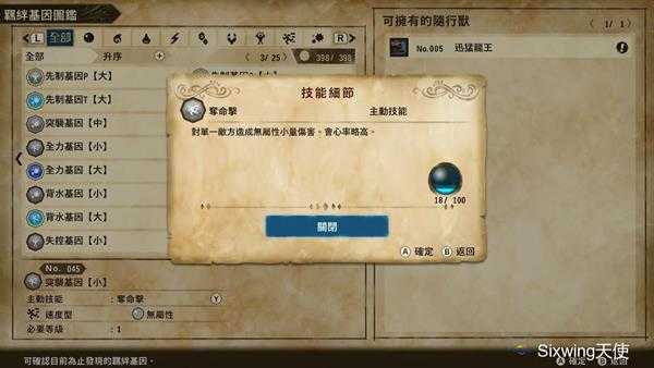 《怪物猎人物语2：毁灭之翼》全羁绊基因效果介绍