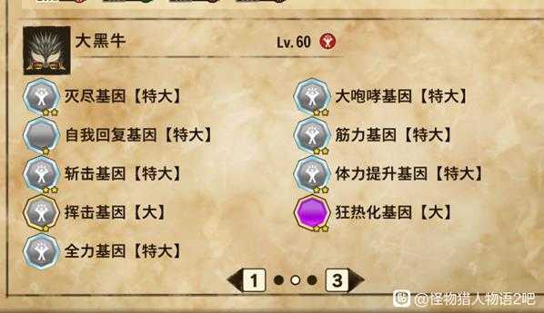 《怪物猎人物语2:毁灭之翼》灭尽龙毕业基因搭配推荐