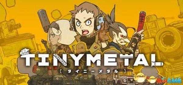 迷你金属 图文攻略 上手指南及兵种建筑解析