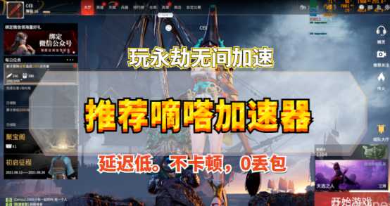 永劫无间迎史诗级迭代大更新,国外回国加速器推荐