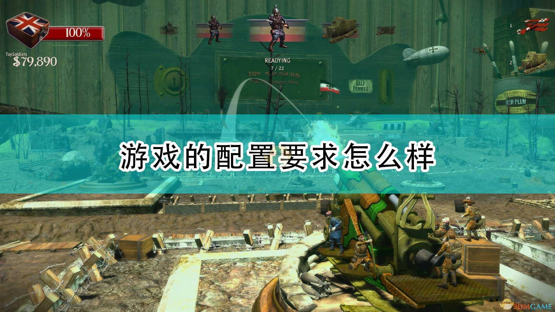 《玩具士兵:HD》游戏配置要求一览