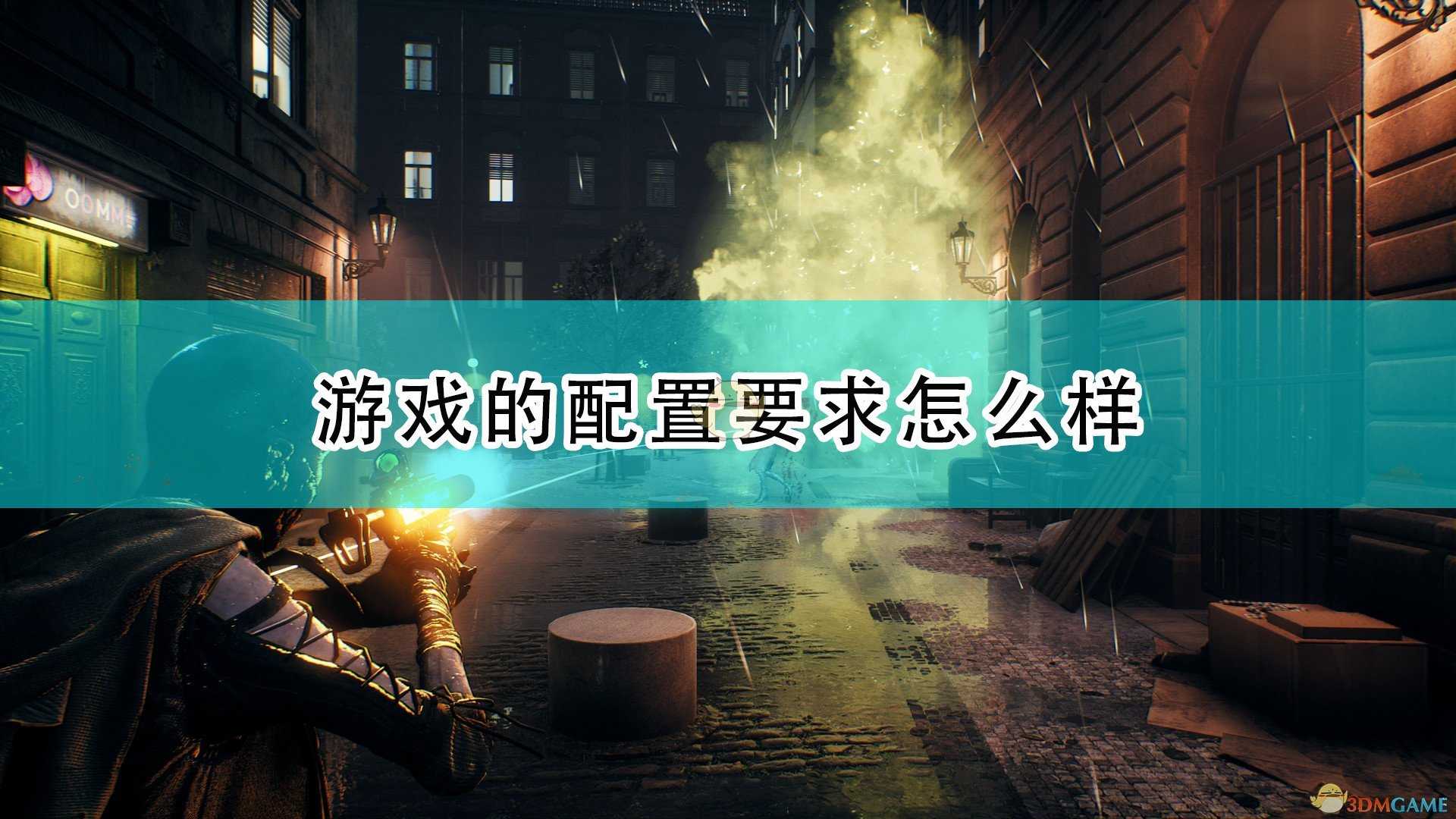 《吸血鬼:避世血族血猎》游戏配置要求一览