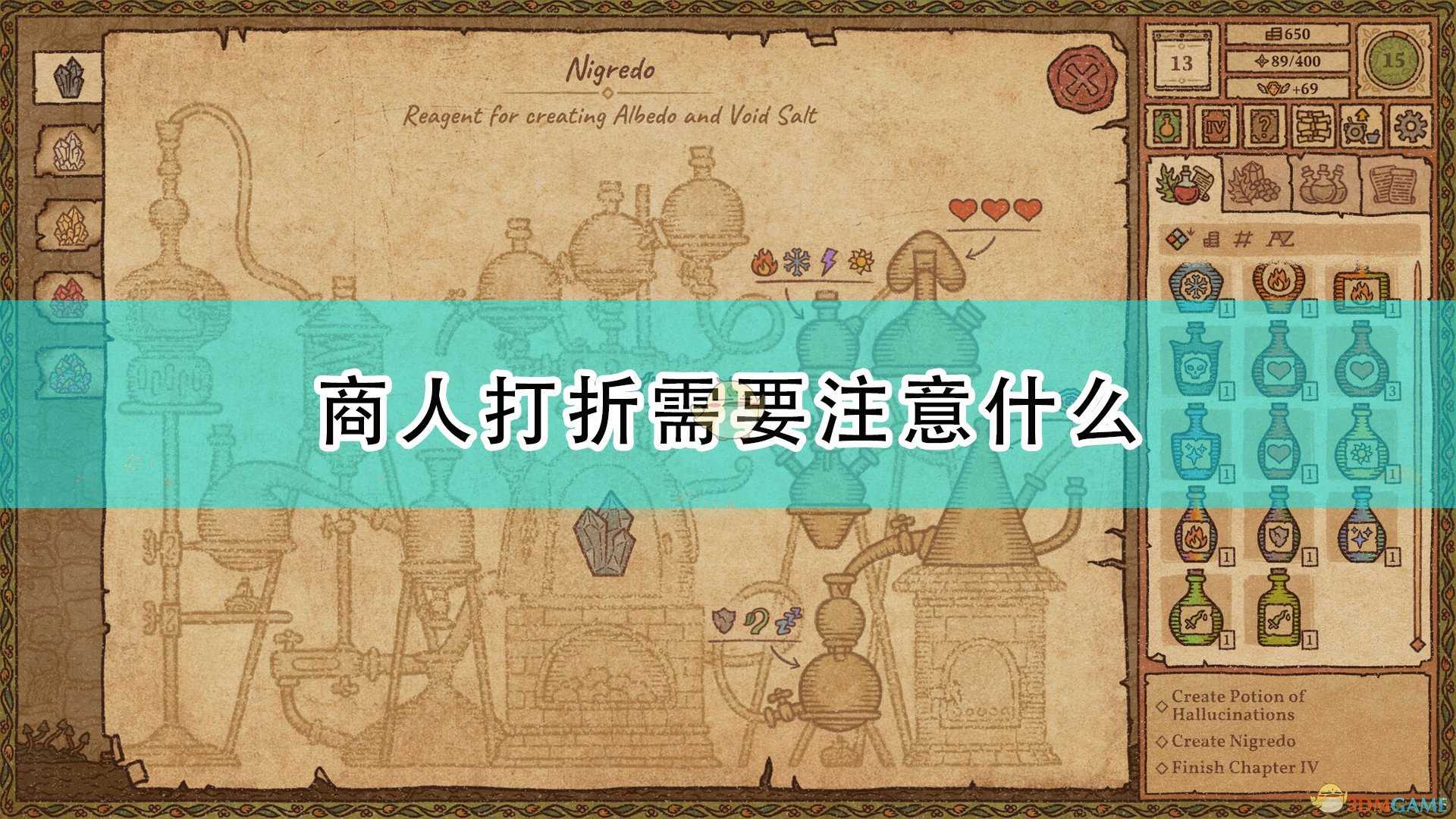 《药剂工艺:炼金术士模拟器》商人打折注意事项分享