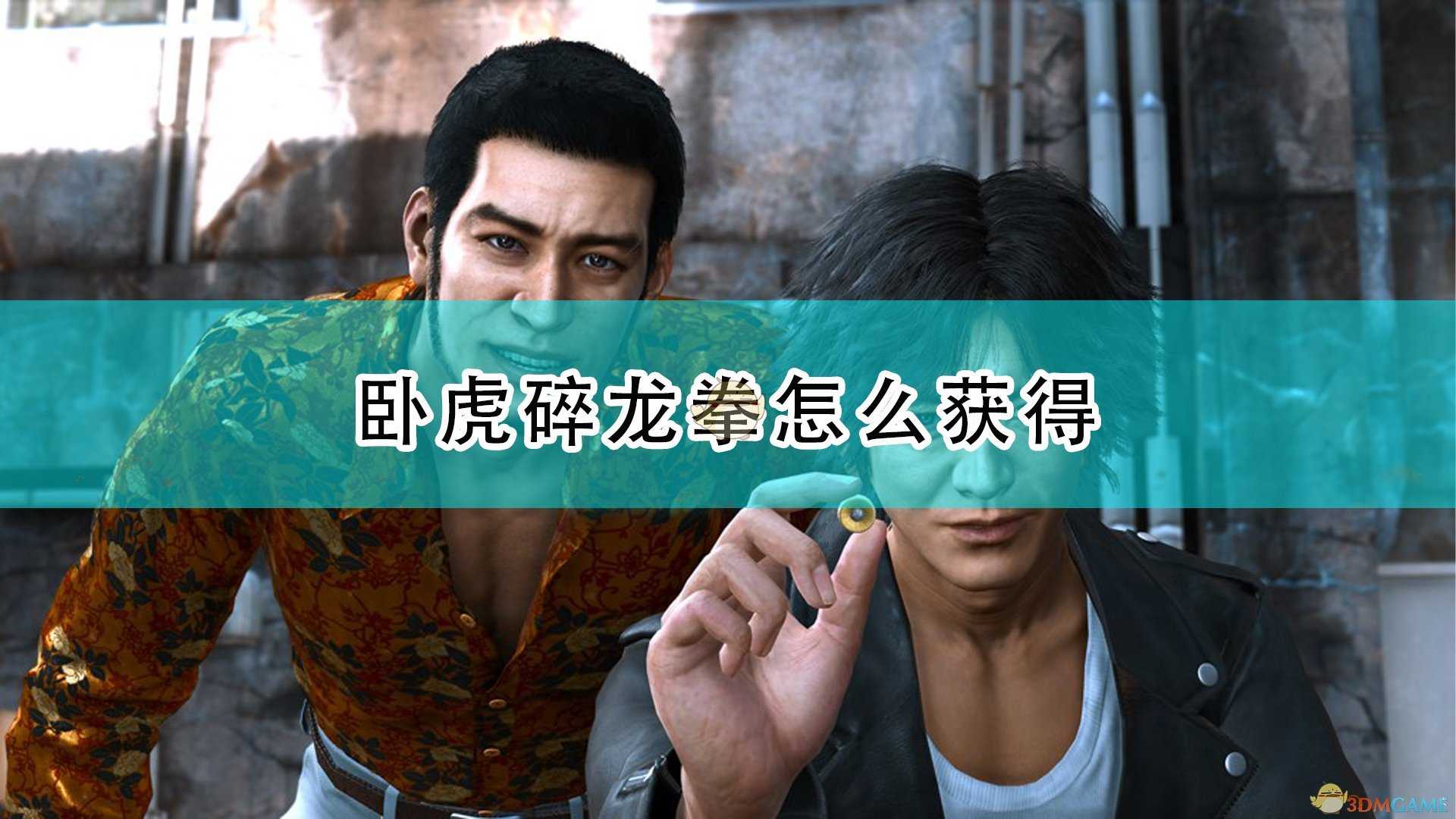《审判之逝:湮灭的记忆》卧虎碎龙拳获得方法介绍