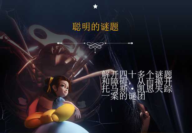 《艾玛和泰迪熊:影子历险记》游戏特色内容介绍