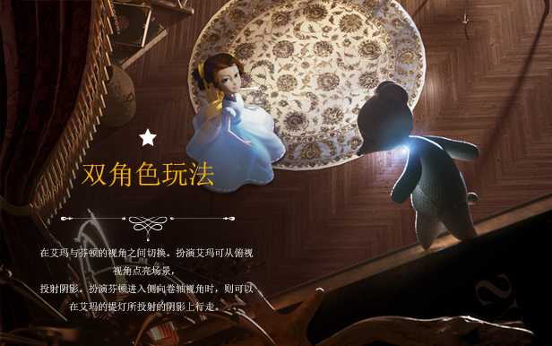 《艾玛和泰迪熊:影子历险记》游戏特色内容介绍