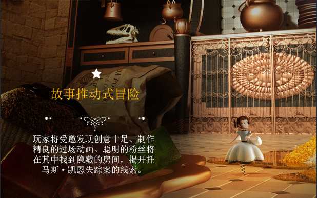 《艾玛和泰迪熊:影子历险记》游戏特色内容介绍