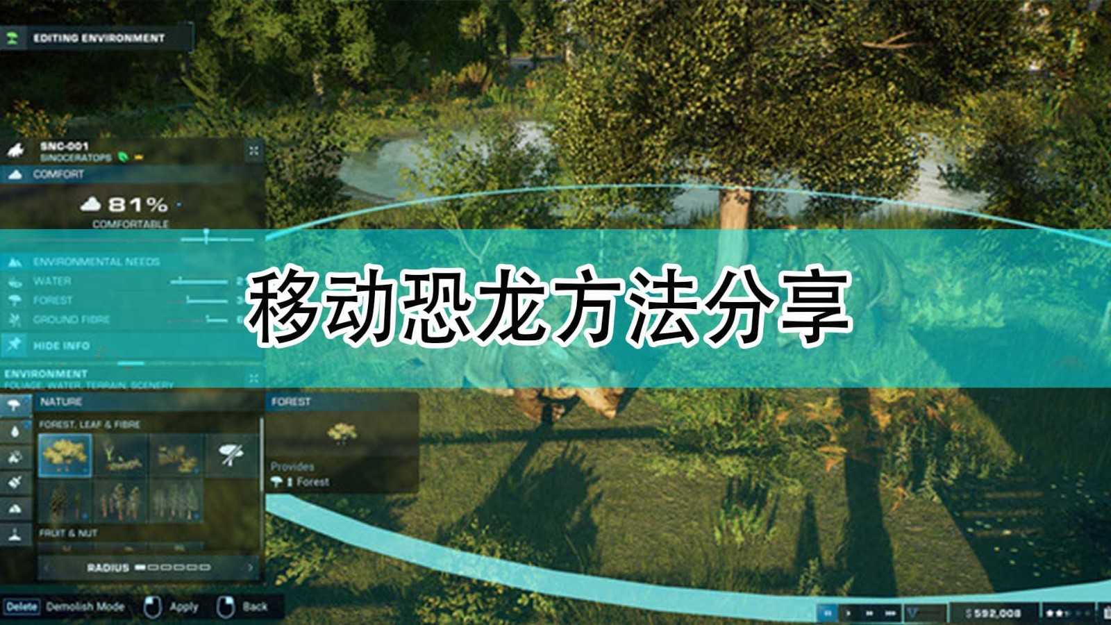 《侏罗纪世界:进化2》移动恐龙方法分享