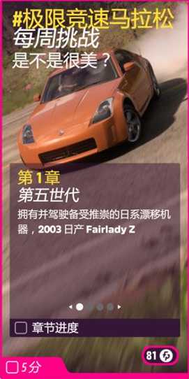 《极限竞速:地平线5》极限竟速马拉松完成攻略分享