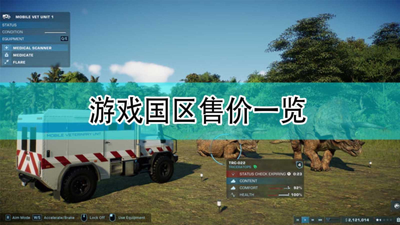 《侏罗纪世界:进化2》游戏国区售价一览