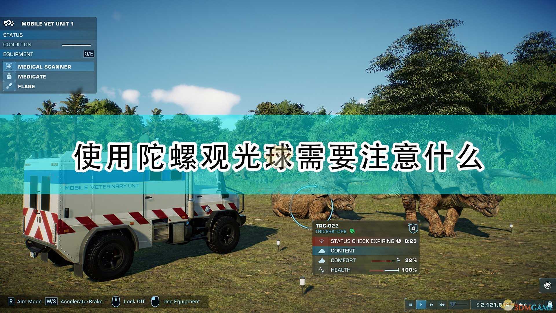 《侏罗纪世界:进化2》陀螺观光球使用注意事项分享