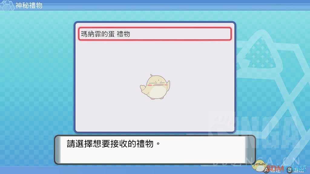 《宝可梦:晶灿钻石/明亮珍珠》接收神秘礼物方法分享