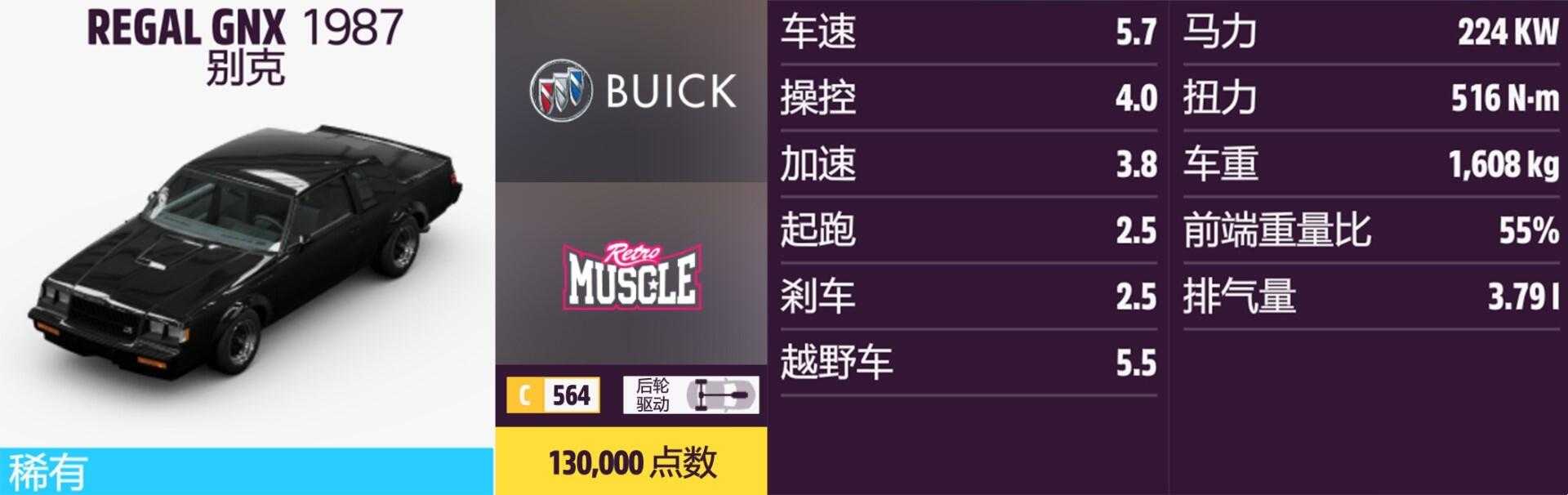 《极限竞速:地平线5》别克全车辆获取方法介绍