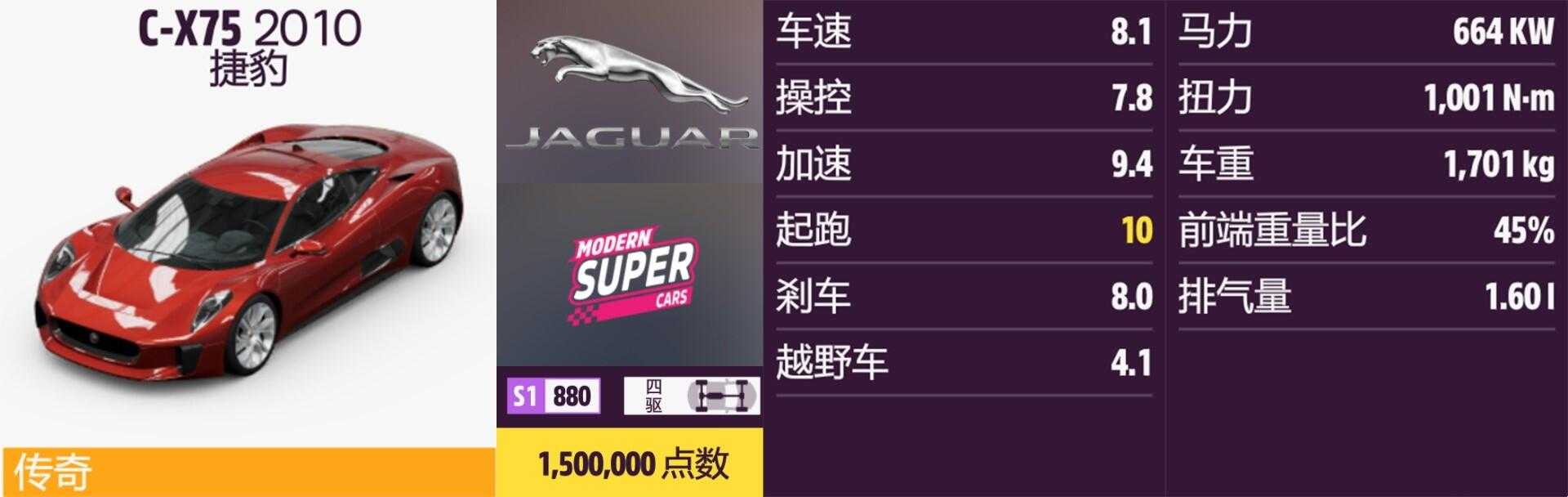 《极限竞速:地平线5》捷豹全车辆获取方法介绍