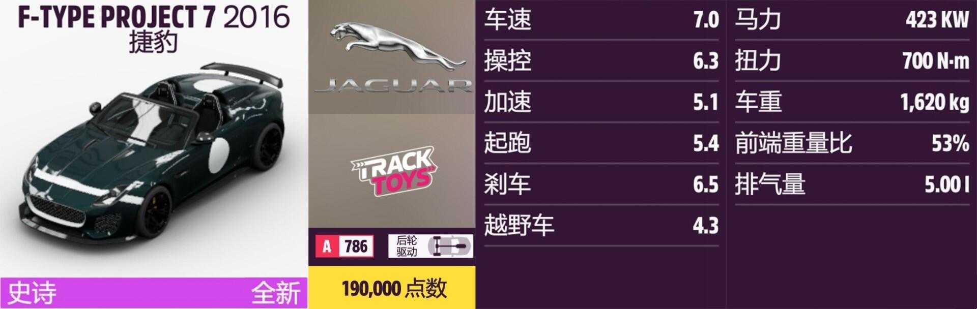 《极限竞速:地平线5》捷豹全车辆获取方法介绍