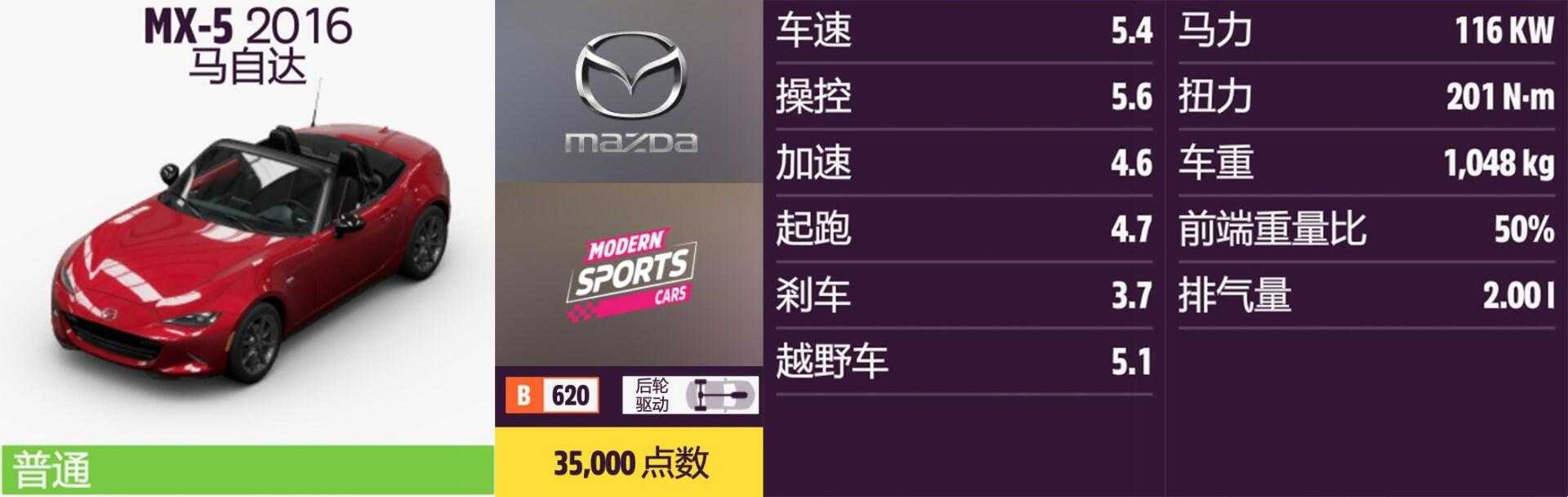 《极限竞速:地平线5》马自达全车辆获取方法介绍