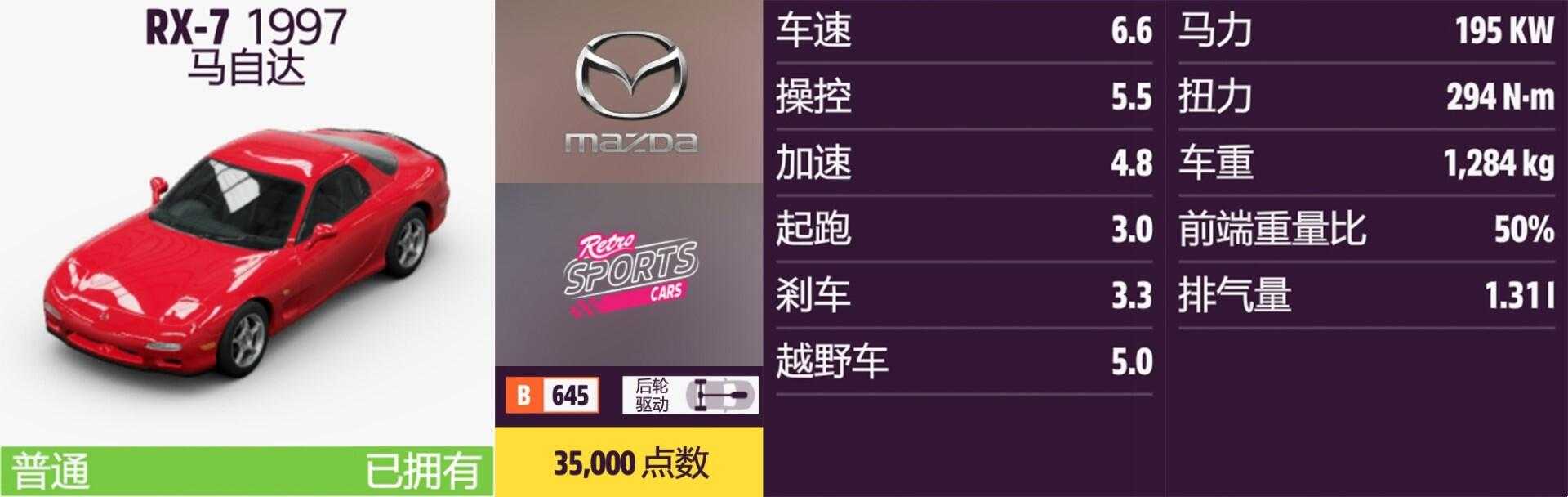 《极限竞速:地平线5》马自达全车辆获取方法介绍