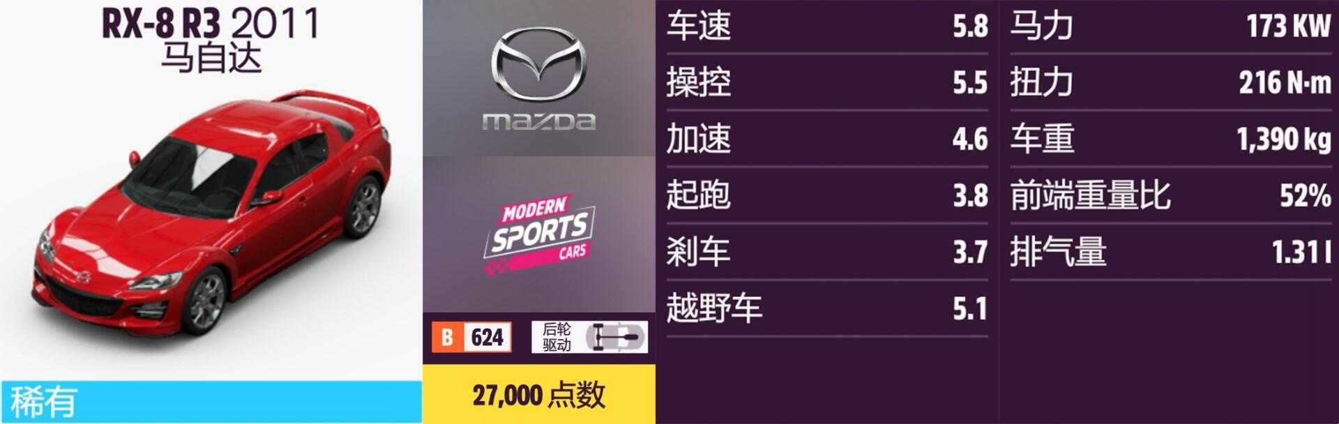 《极限竞速:地平线5》马自达全车辆获取方法介绍