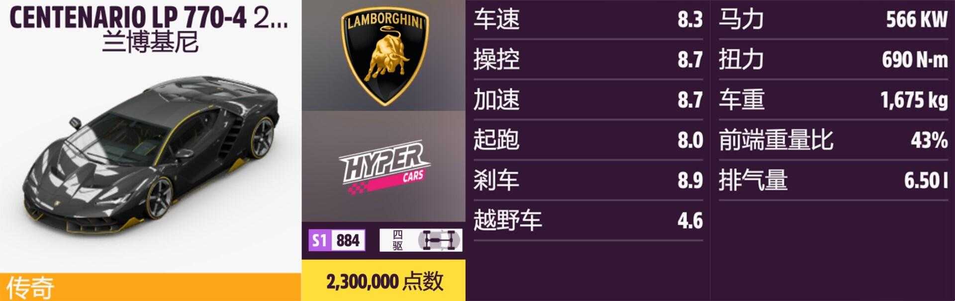 《极限竞速:地平线5》兰博基尼全车辆获取方法介绍