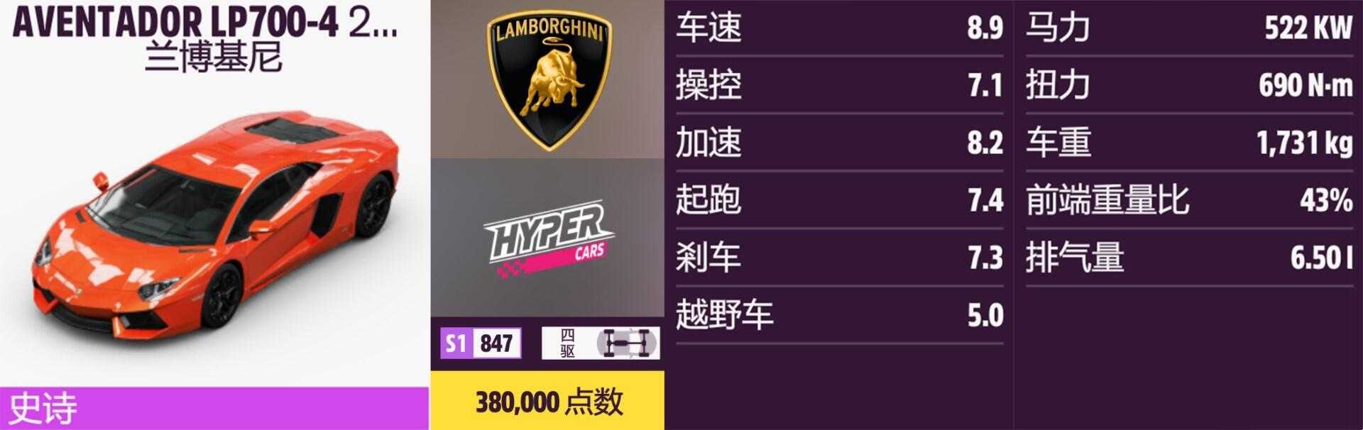 《极限竞速:地平线5》兰博基尼全车辆获取方法介绍